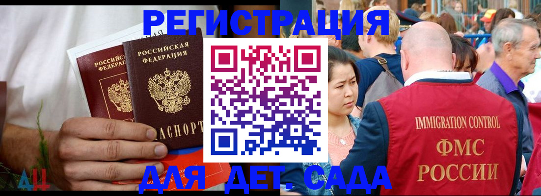 регистрация для школы в Волгограде