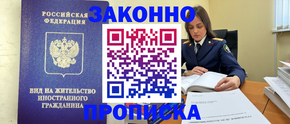временная регистрация гарантия в Волгограде