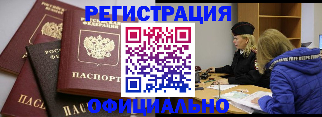 временная регистрация недорого в Волгограде