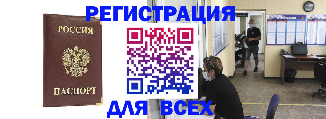 прописка штамп в Волгограде