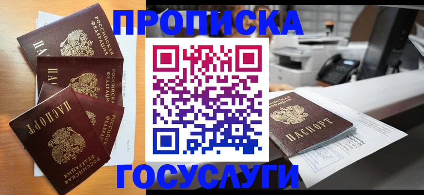 временная регистрация для школы в Волгограде