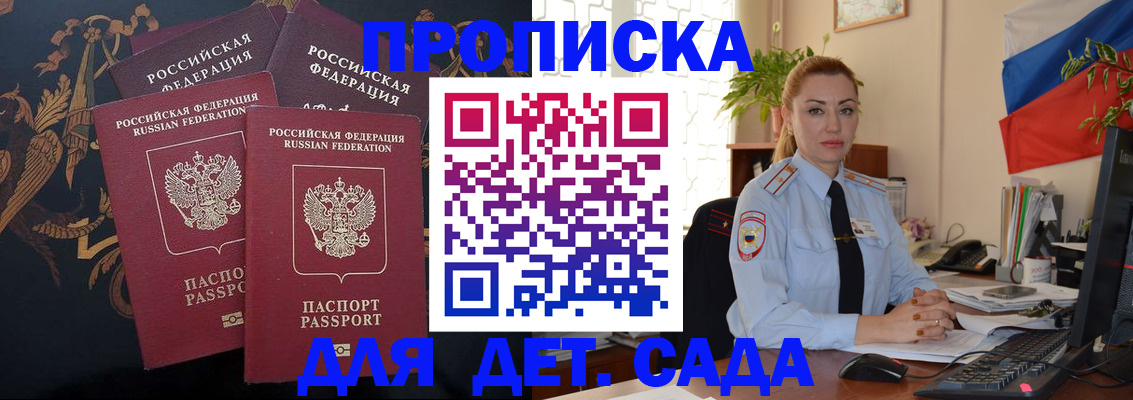 прописка для работы в Волгограде