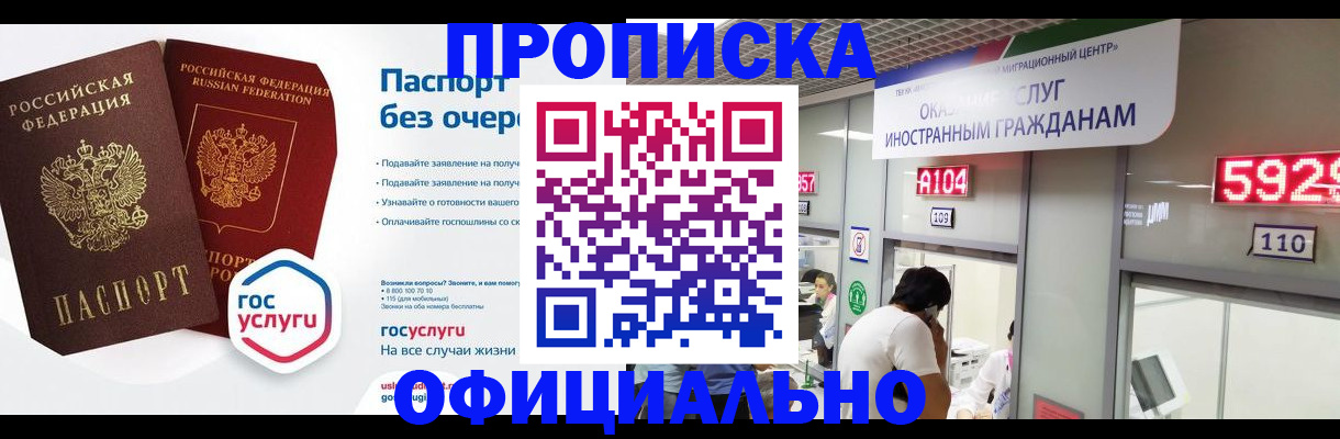 прописка от собственника в Волгограде