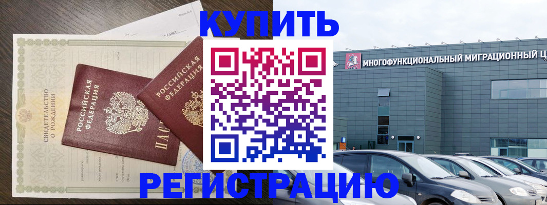 прописка в квартире в Волгограде